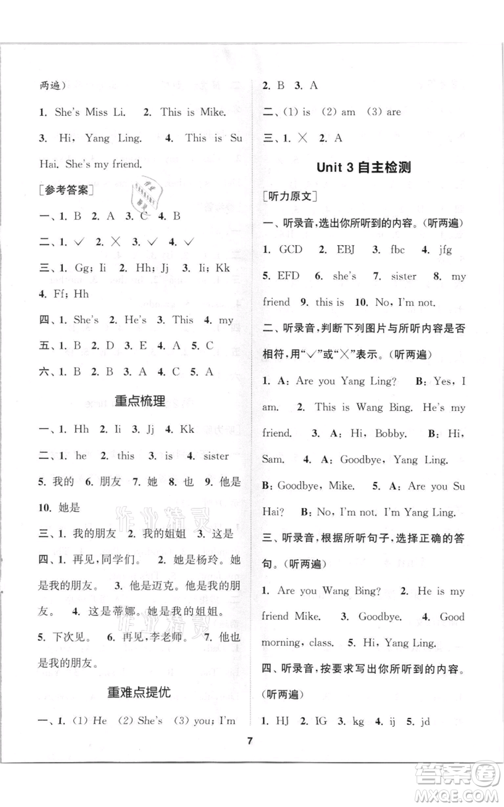 蘇州大學出版社2021金鑰匙1+1課時作業(yè)三年級上冊英語江蘇版參考答案