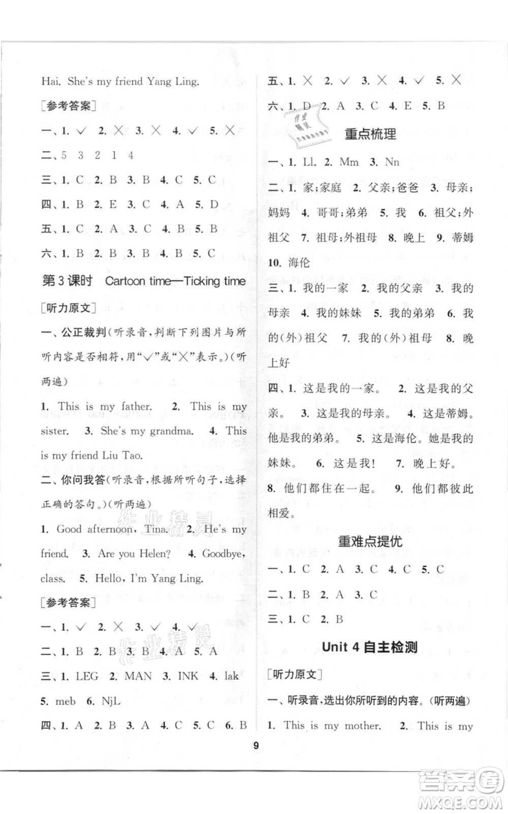 蘇州大學出版社2021金鑰匙1+1課時作業(yè)三年級上冊英語江蘇版參考答案