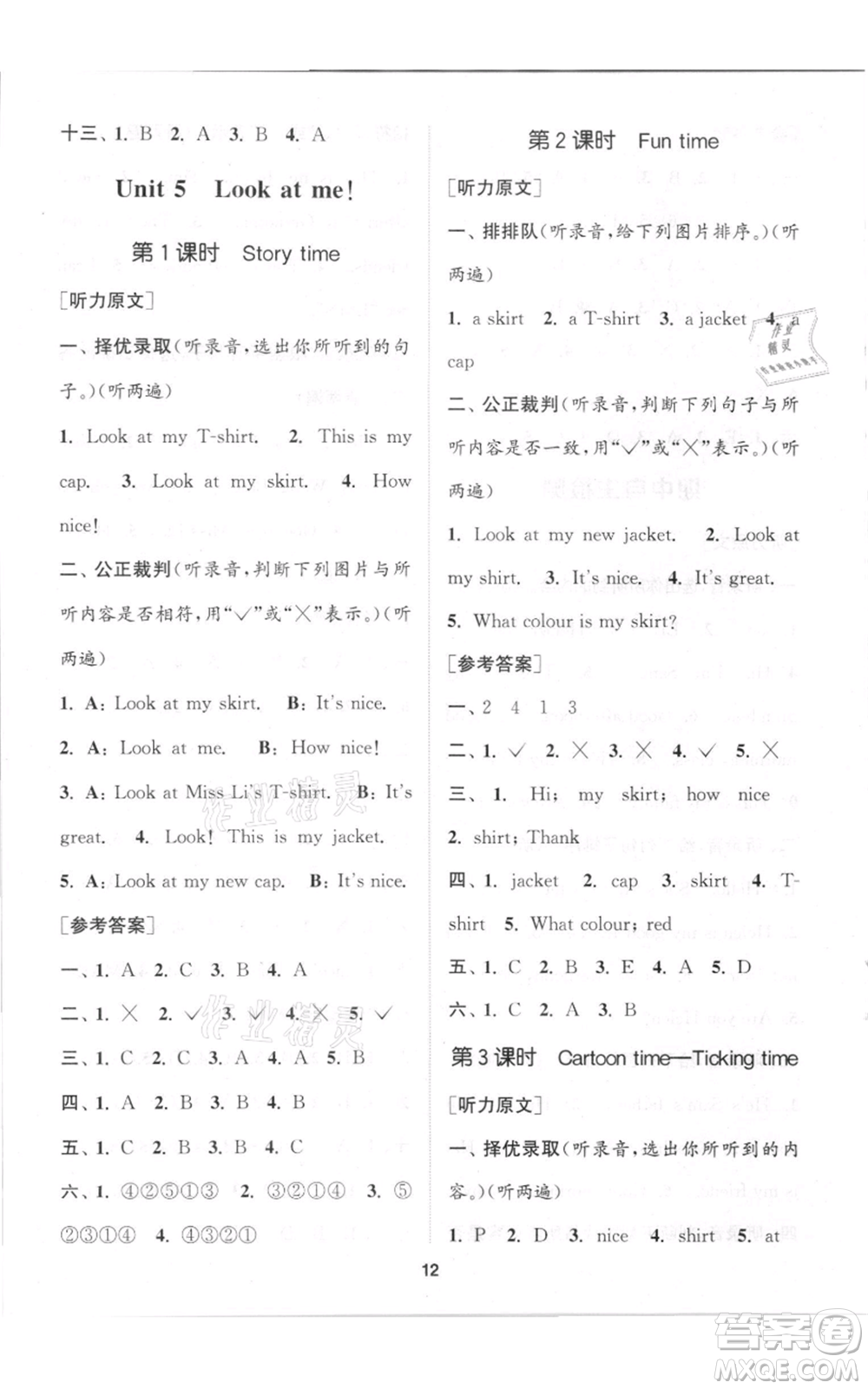 蘇州大學出版社2021金鑰匙1+1課時作業(yè)三年級上冊英語江蘇版參考答案