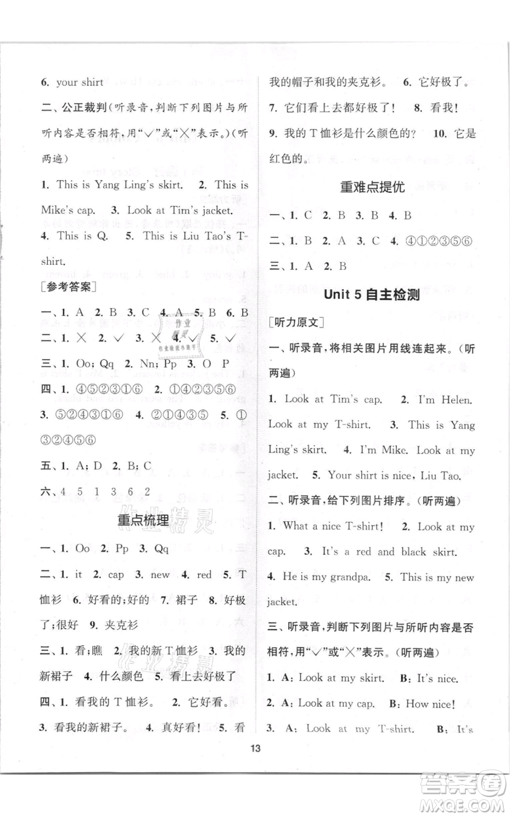 蘇州大學出版社2021金鑰匙1+1課時作業(yè)三年級上冊英語江蘇版參考答案