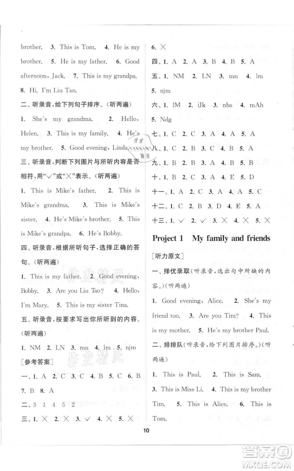 蘇州大學出版社2021金鑰匙1+1課時作業(yè)三年級上冊英語江蘇版參考答案