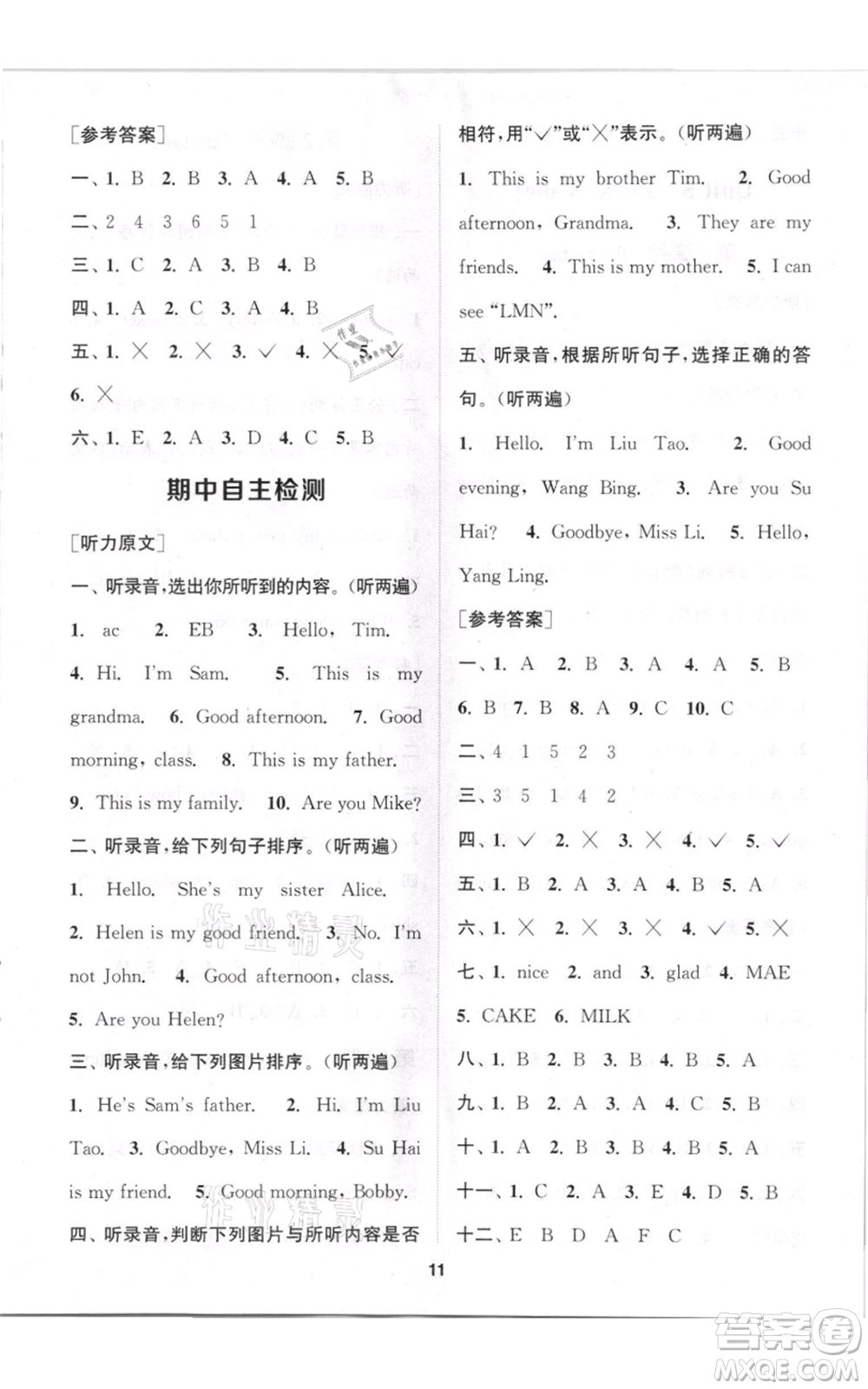 蘇州大學出版社2021金鑰匙1+1課時作業(yè)三年級上冊英語江蘇版參考答案
