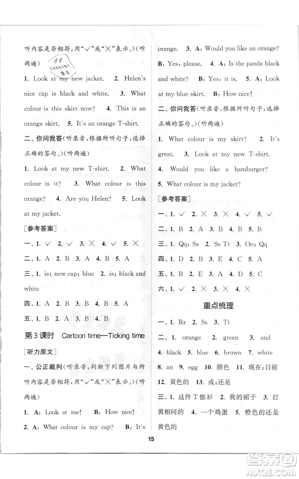蘇州大學出版社2021金鑰匙1+1課時作業(yè)三年級上冊英語江蘇版參考答案