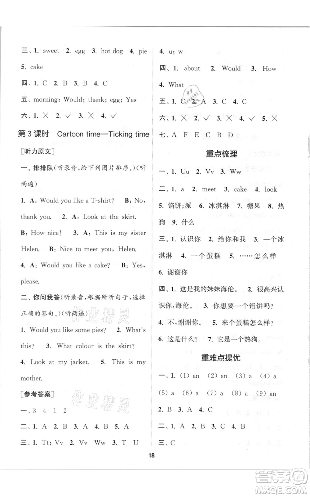 蘇州大學出版社2021金鑰匙1+1課時作業(yè)三年級上冊英語江蘇版參考答案
