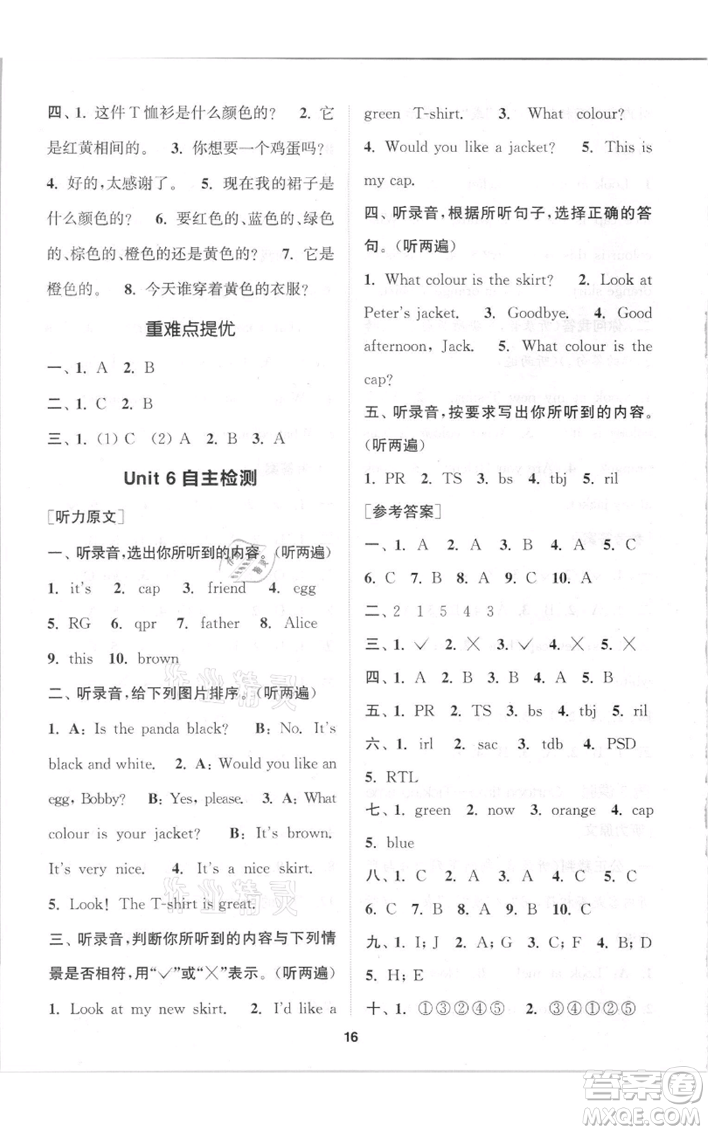 蘇州大學出版社2021金鑰匙1+1課時作業(yè)三年級上冊英語江蘇版參考答案