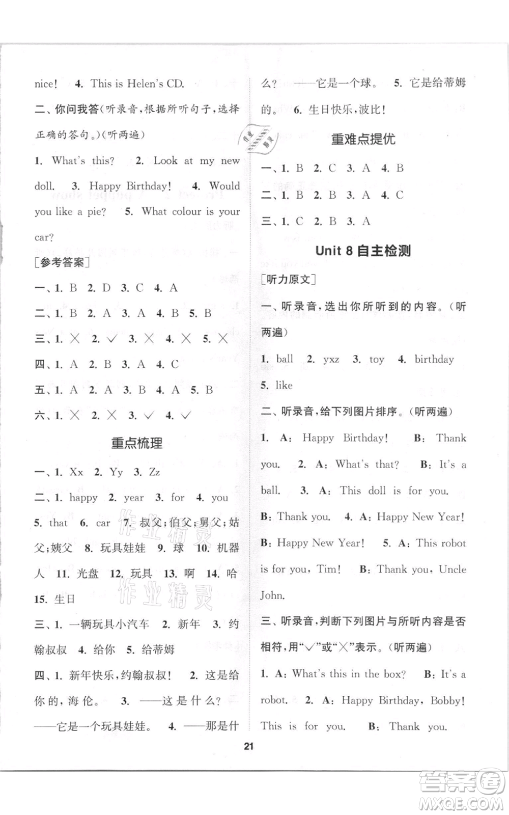 蘇州大學出版社2021金鑰匙1+1課時作業(yè)三年級上冊英語江蘇版參考答案