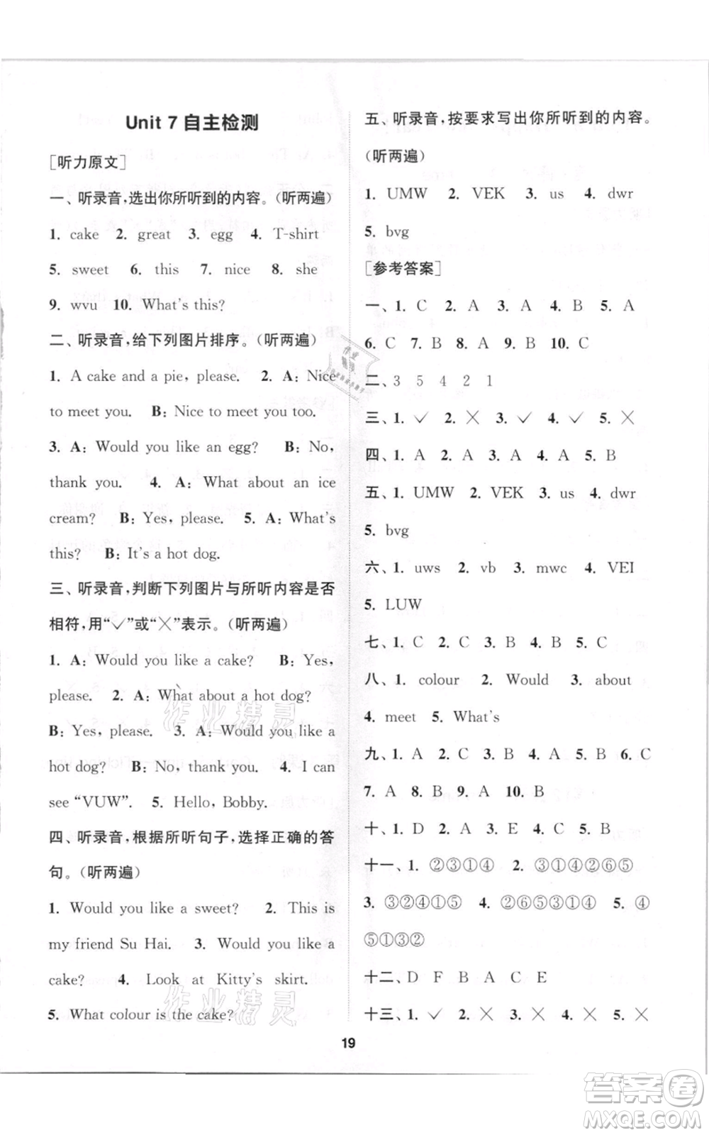 蘇州大學出版社2021金鑰匙1+1課時作業(yè)三年級上冊英語江蘇版參考答案