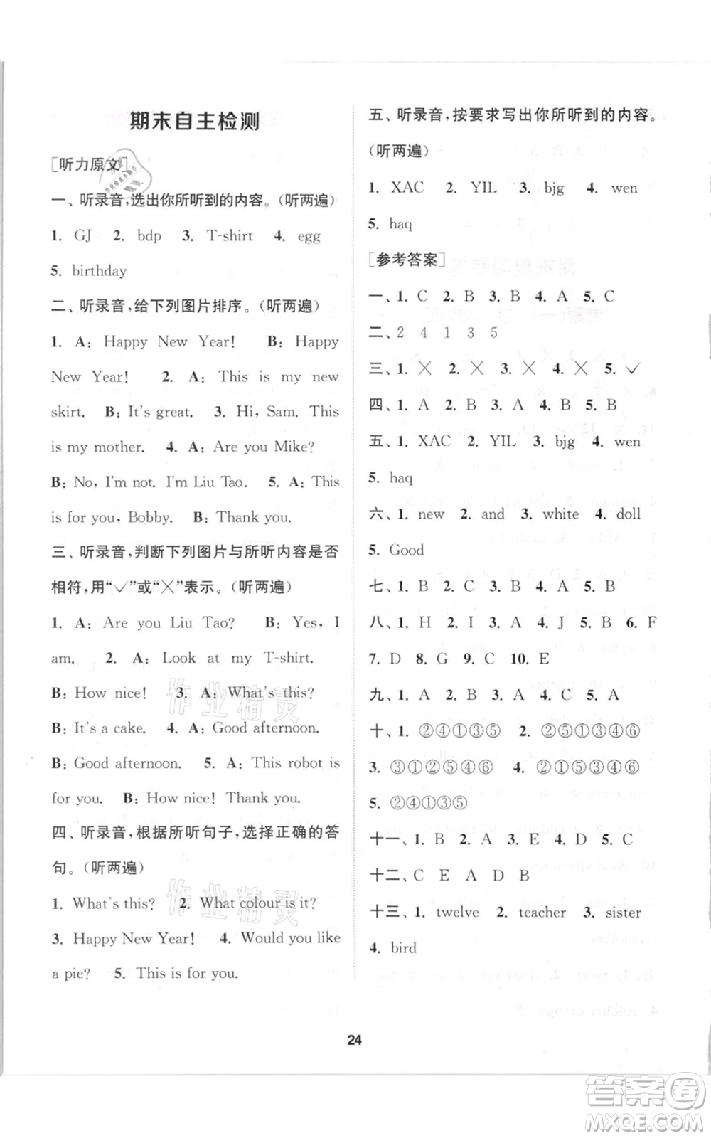 蘇州大學出版社2021金鑰匙1+1課時作業(yè)三年級上冊英語江蘇版參考答案