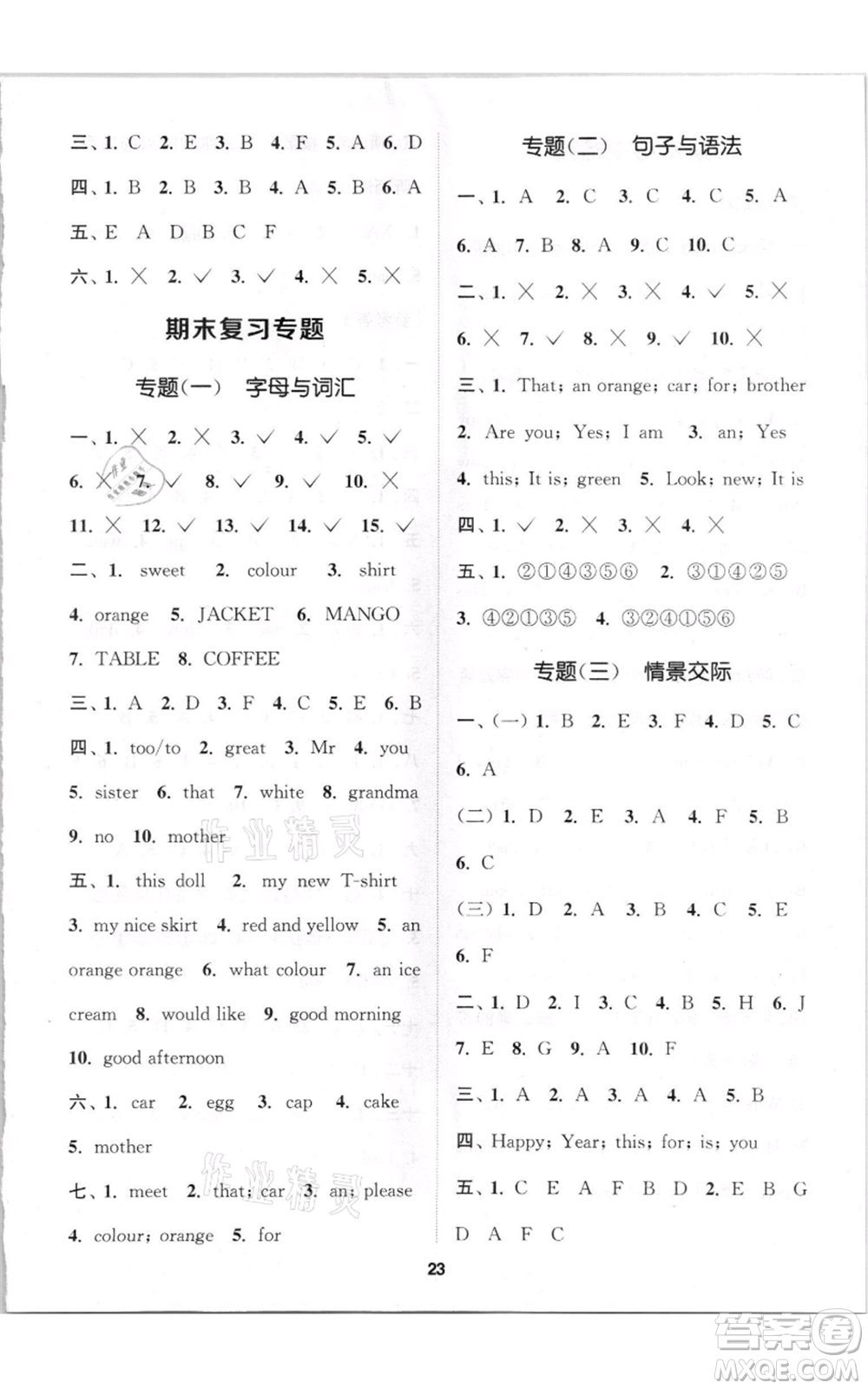 蘇州大學出版社2021金鑰匙1+1課時作業(yè)三年級上冊英語江蘇版參考答案