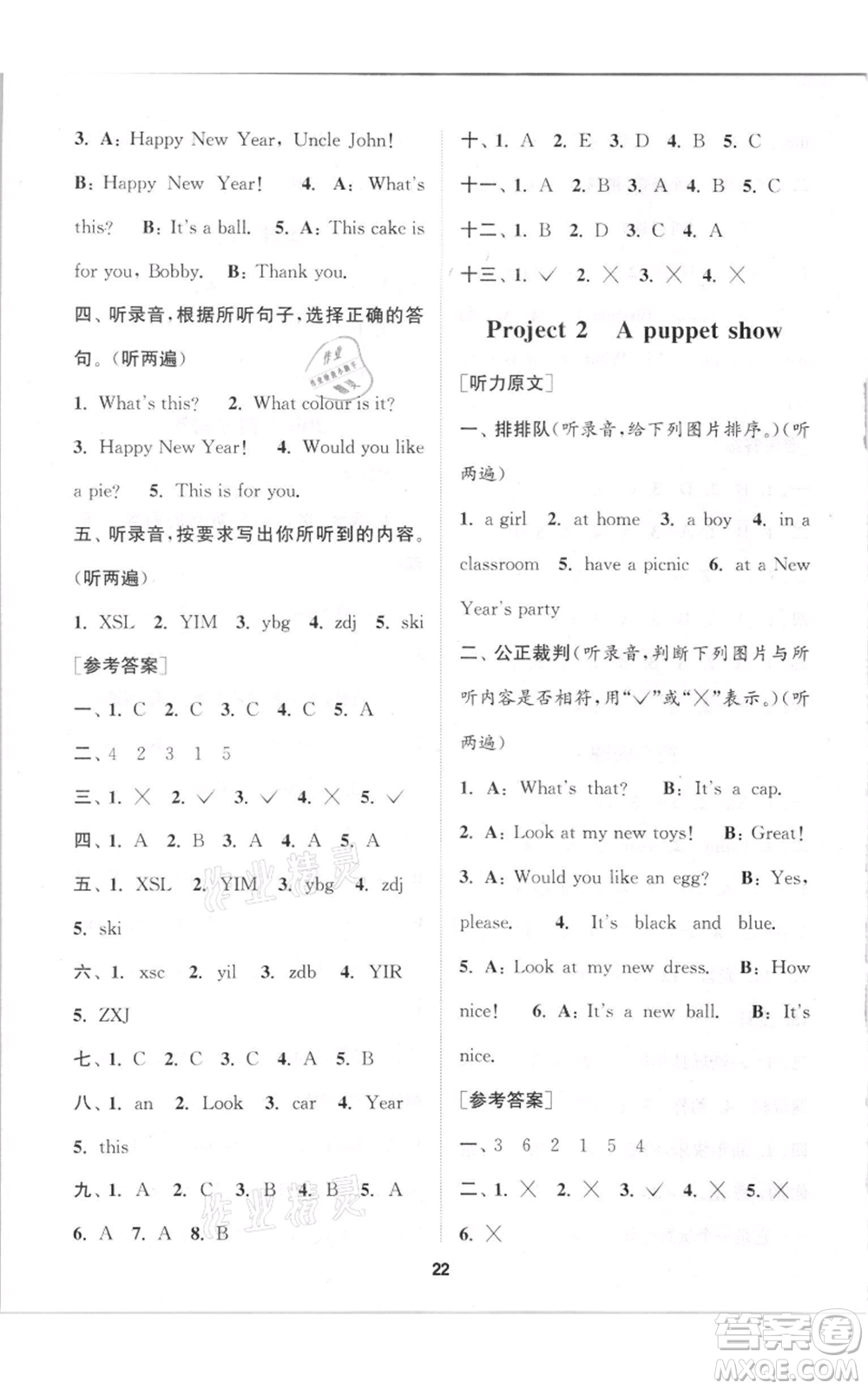 蘇州大學出版社2021金鑰匙1+1課時作業(yè)三年級上冊英語江蘇版參考答案