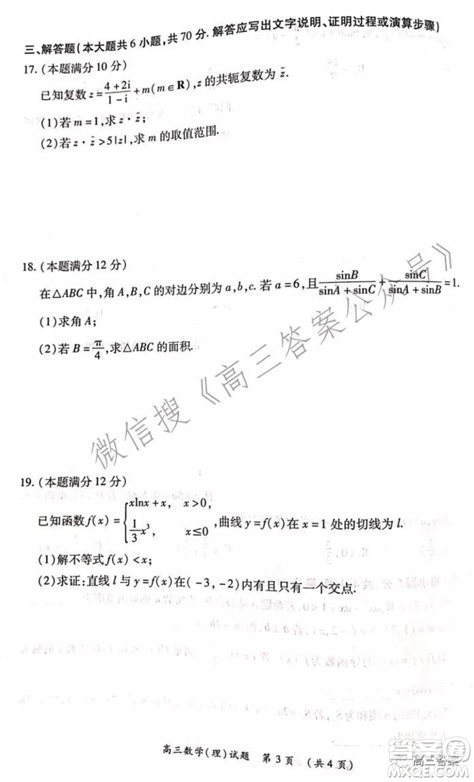 中原名校2021-2022學年上期第二次聯(lián)考高三理科數(shù)學試題及答案