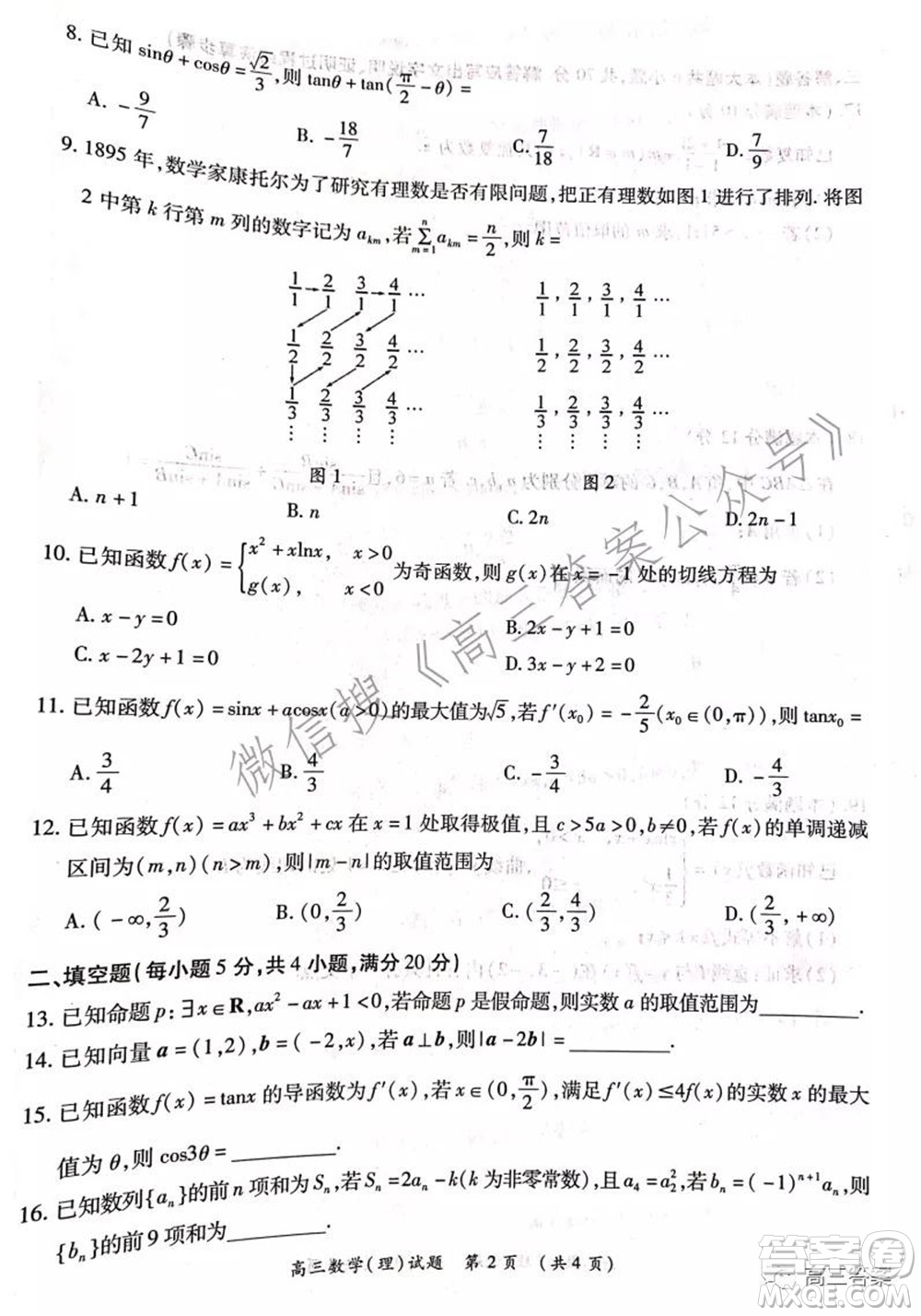 中原名校2021-2022學年上期第二次聯(lián)考高三理科數(shù)學試題及答案