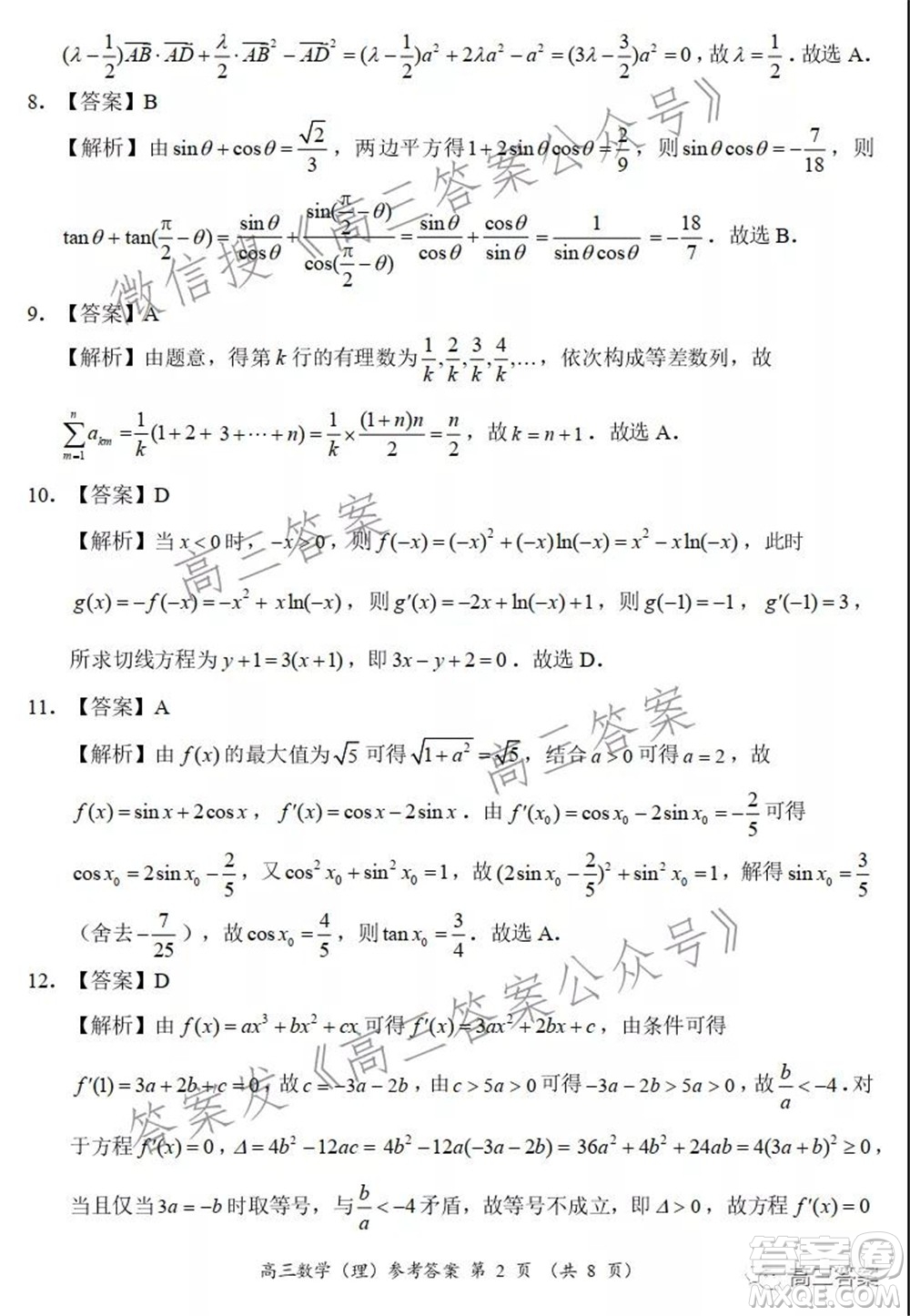 中原名校2021-2022學年上期第二次聯(lián)考高三理科數(shù)學試題及答案