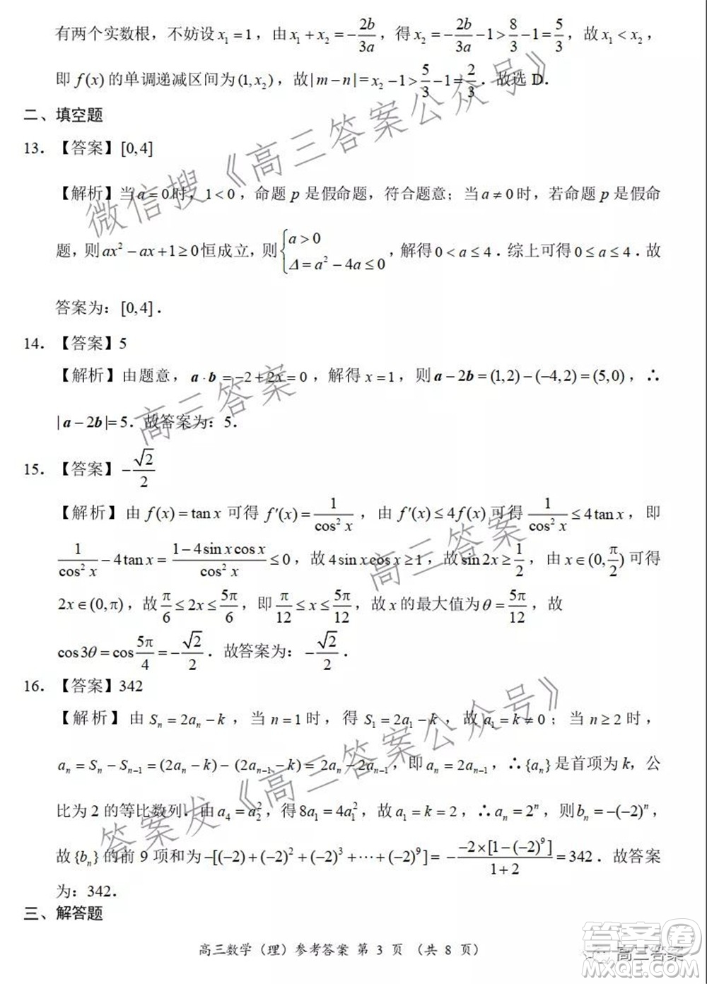 中原名校2021-2022學年上期第二次聯(lián)考高三理科數(shù)學試題及答案