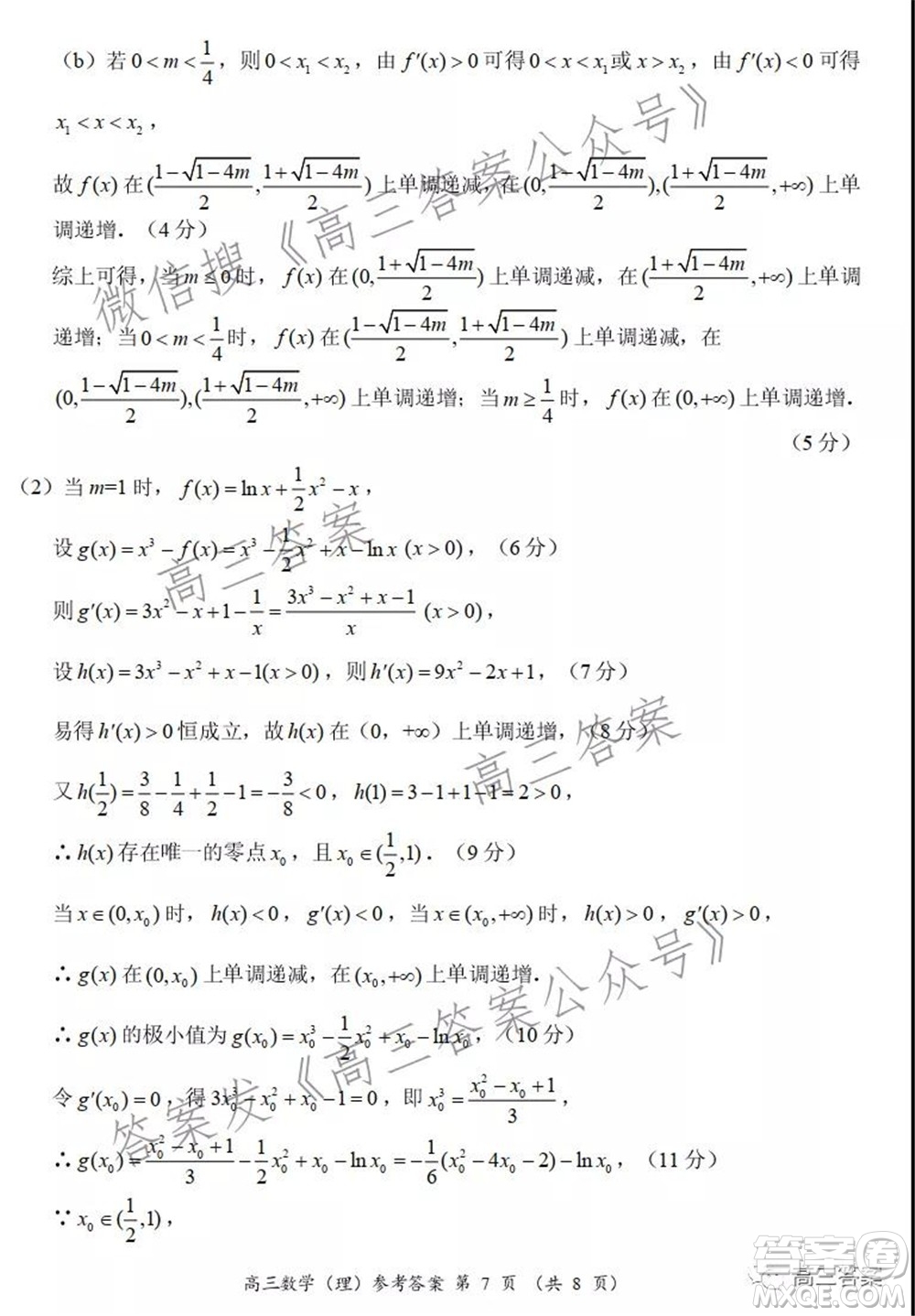 中原名校2021-2022學年上期第二次聯(lián)考高三理科數(shù)學試題及答案