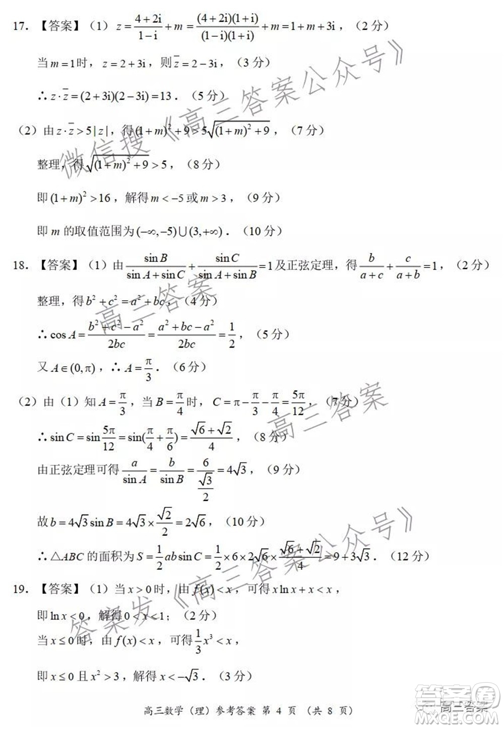 中原名校2021-2022學年上期第二次聯(lián)考高三理科數(shù)學試題及答案