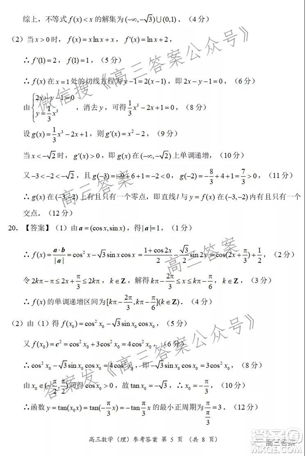 中原名校2021-2022學年上期第二次聯(lián)考高三理科數(shù)學試題及答案