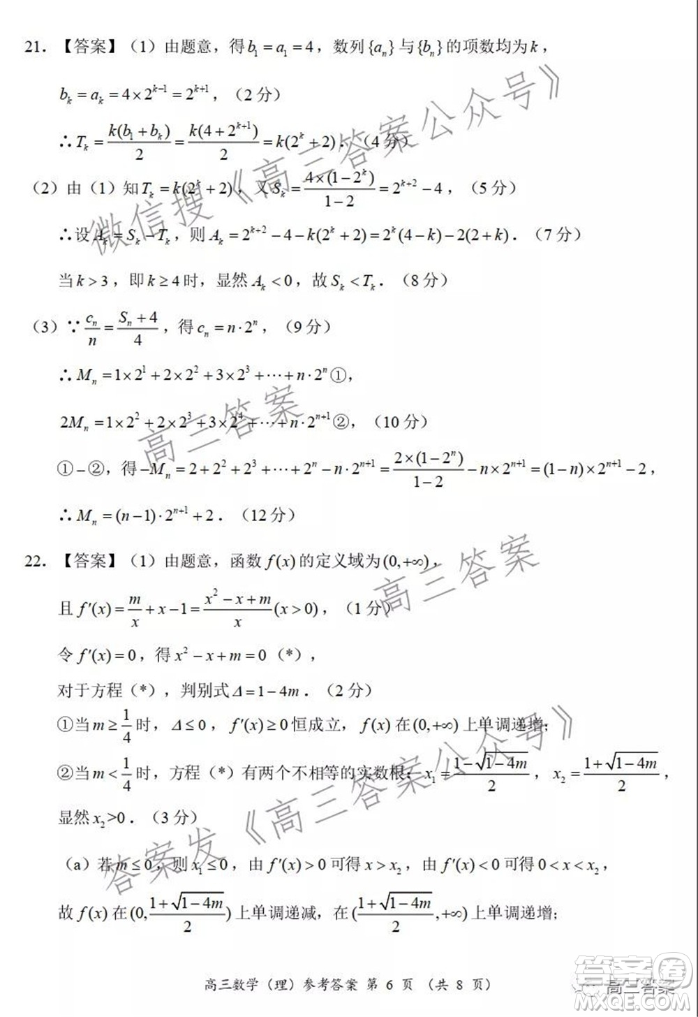 中原名校2021-2022學年上期第二次聯(lián)考高三理科數(shù)學試題及答案