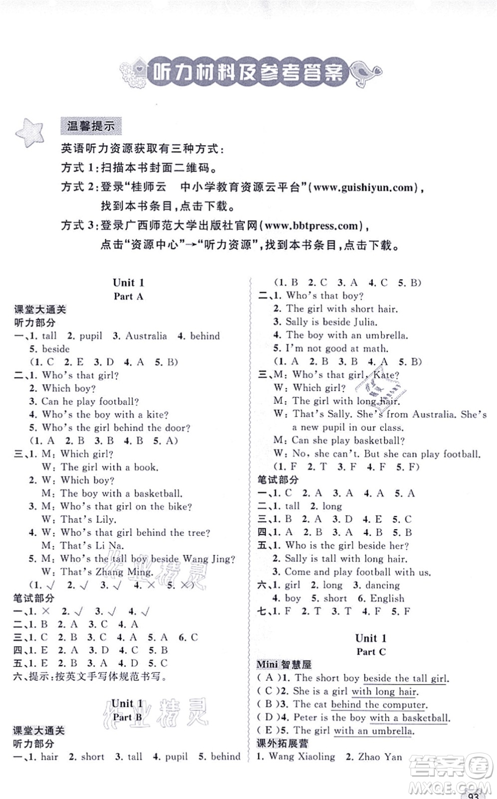 廣西教育出版社2021新課程學(xué)習(xí)與測(cè)評(píng)同步學(xué)習(xí)五年級(jí)英語上冊(cè)福建教育版答案