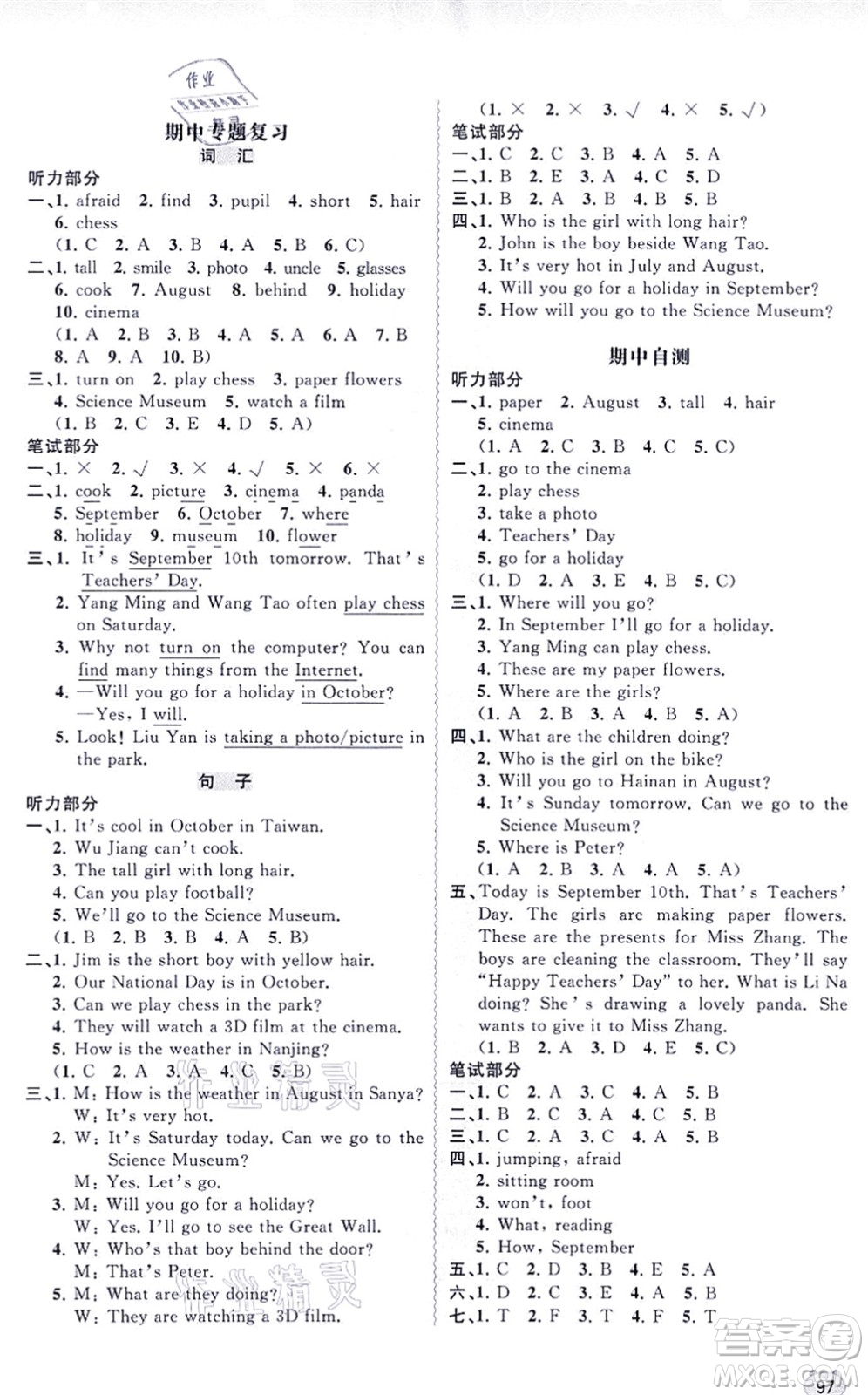 廣西教育出版社2021新課程學(xué)習(xí)與測(cè)評(píng)同步學(xué)習(xí)五年級(jí)英語上冊(cè)福建教育版答案