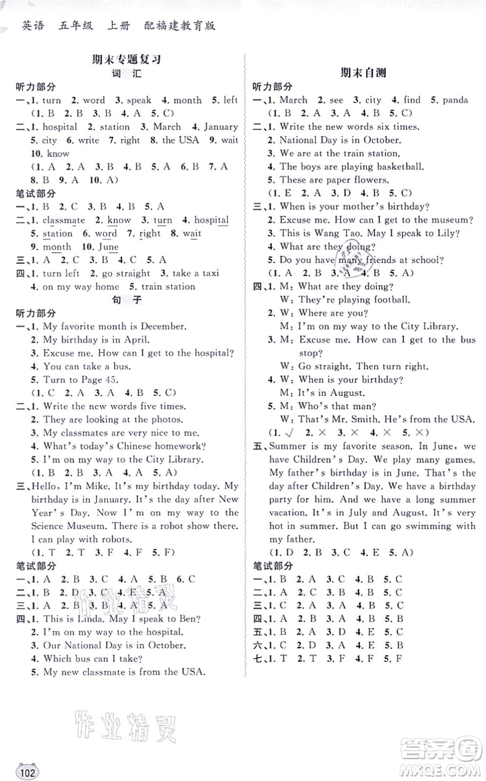 廣西教育出版社2021新課程學(xué)習(xí)與測(cè)評(píng)同步學(xué)習(xí)五年級(jí)英語上冊(cè)福建教育版答案