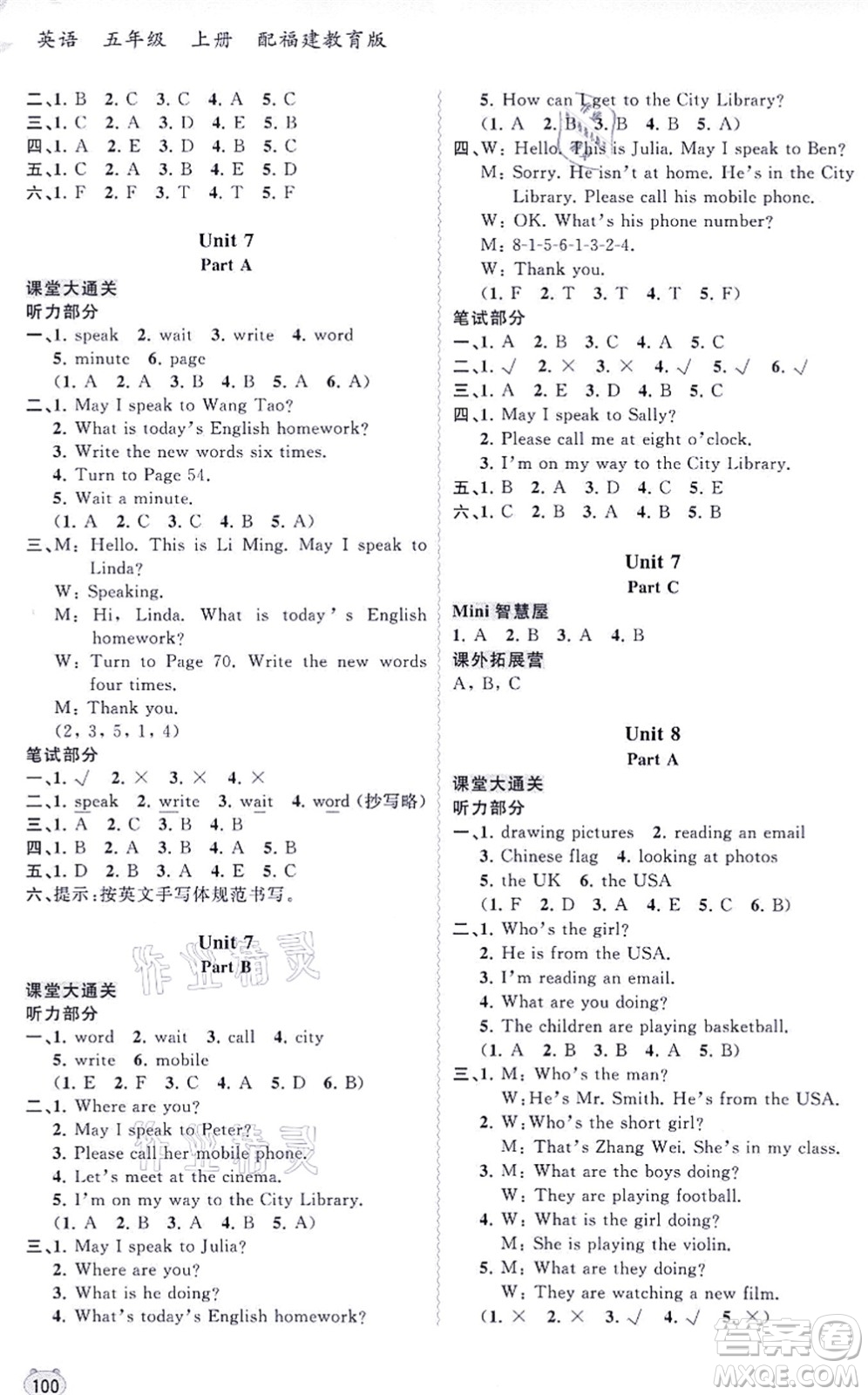 廣西教育出版社2021新課程學(xué)習(xí)與測(cè)評(píng)同步學(xué)習(xí)五年級(jí)英語上冊(cè)福建教育版答案