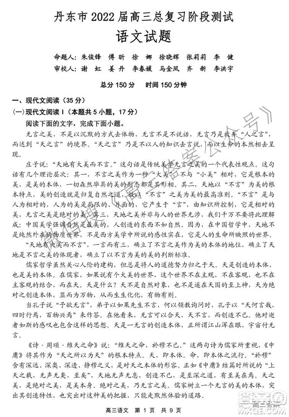 丹東市2022屆高三總復(fù)習(xí)階段測試語文試題及答案
