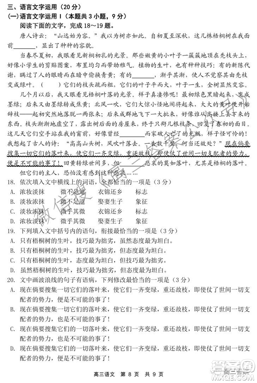 丹東市2022屆高三總復(fù)習(xí)階段測試語文試題及答案