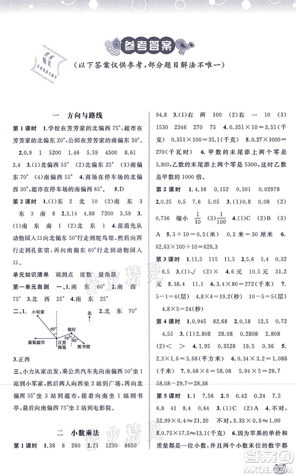廣西教育出版社2021新課程學(xué)習(xí)與測(cè)評(píng)同步學(xué)習(xí)五年級(jí)數(shù)學(xué)上冊(cè)河北教育版答案