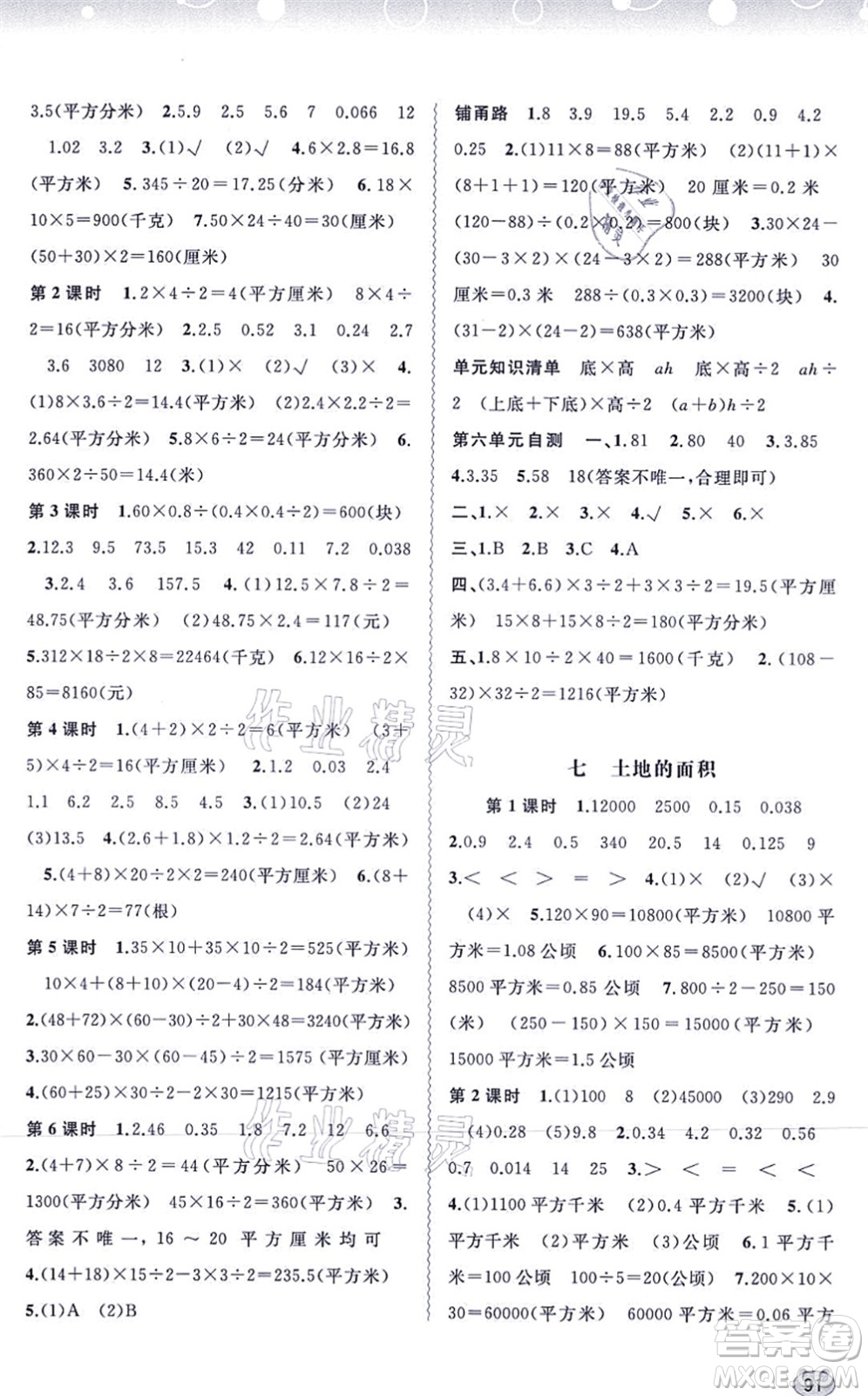 廣西教育出版社2021新課程學(xué)習(xí)與測(cè)評(píng)同步學(xué)習(xí)五年級(jí)數(shù)學(xué)上冊(cè)河北教育版答案
