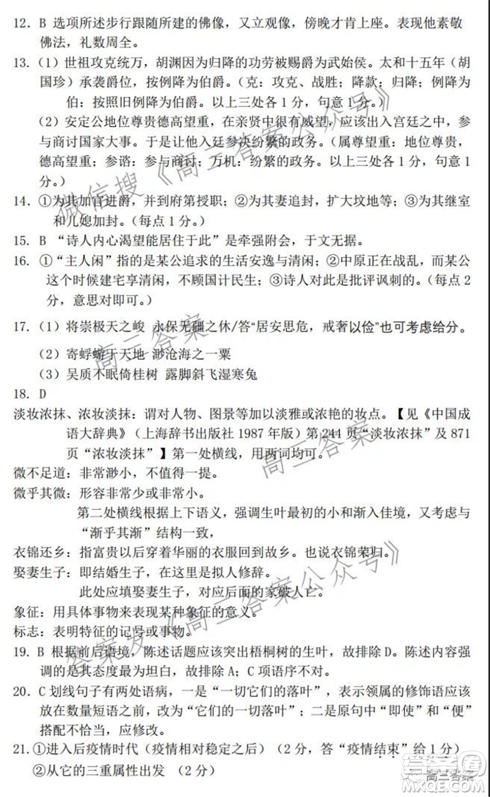 丹東市2022屆高三總復(fù)習(xí)階段測試語文試題及答案