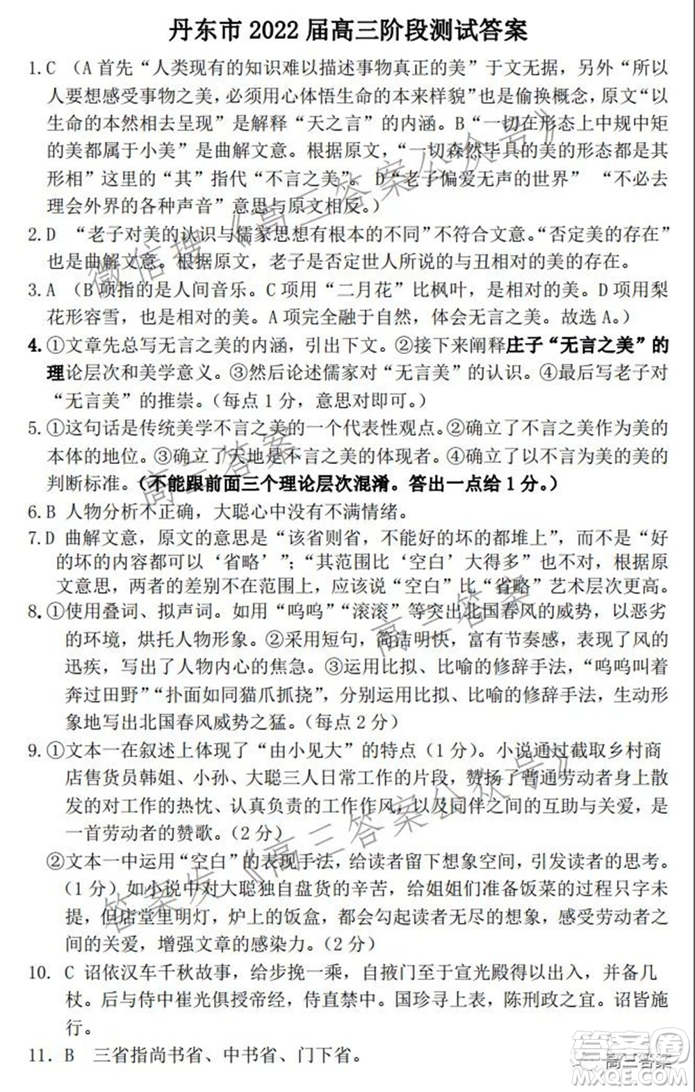 丹東市2022屆高三總復(fù)習(xí)階段測試語文試題及答案
