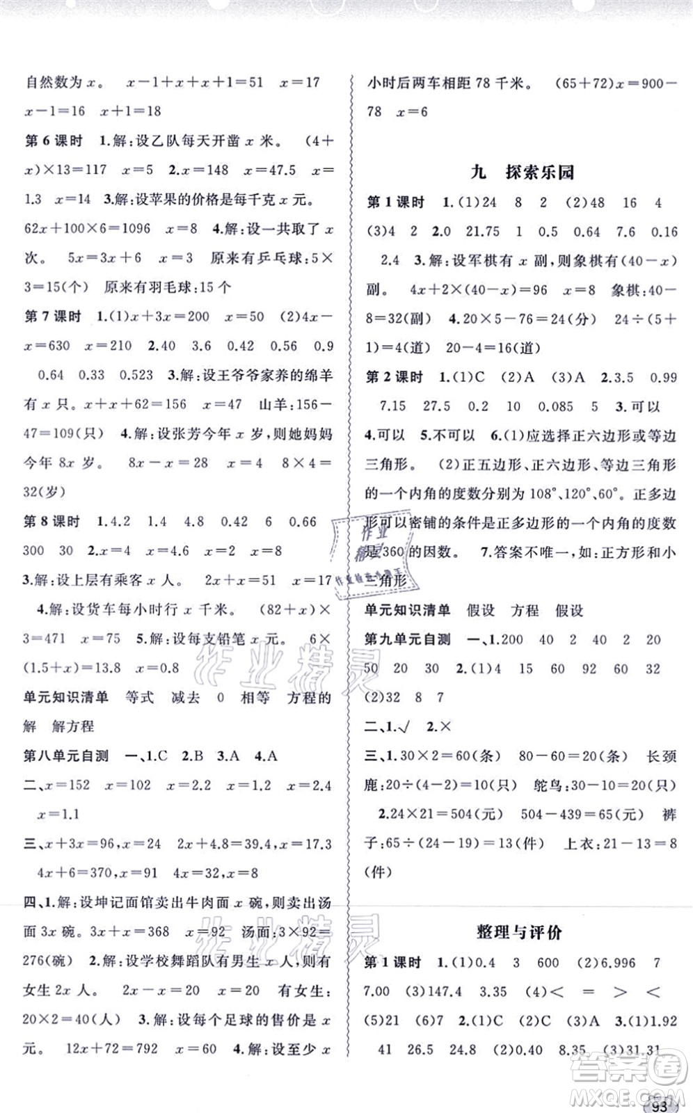 廣西教育出版社2021新課程學(xué)習(xí)與測(cè)評(píng)同步學(xué)習(xí)五年級(jí)數(shù)學(xué)上冊(cè)河北教育版答案