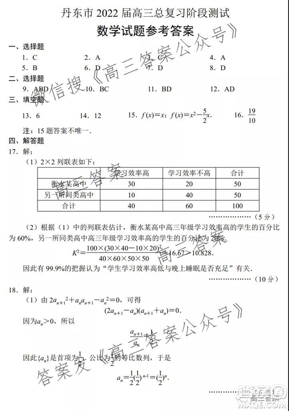 丹東市2022屆高三總復(fù)習(xí)階段測(cè)試數(shù)學(xué)試題及答案