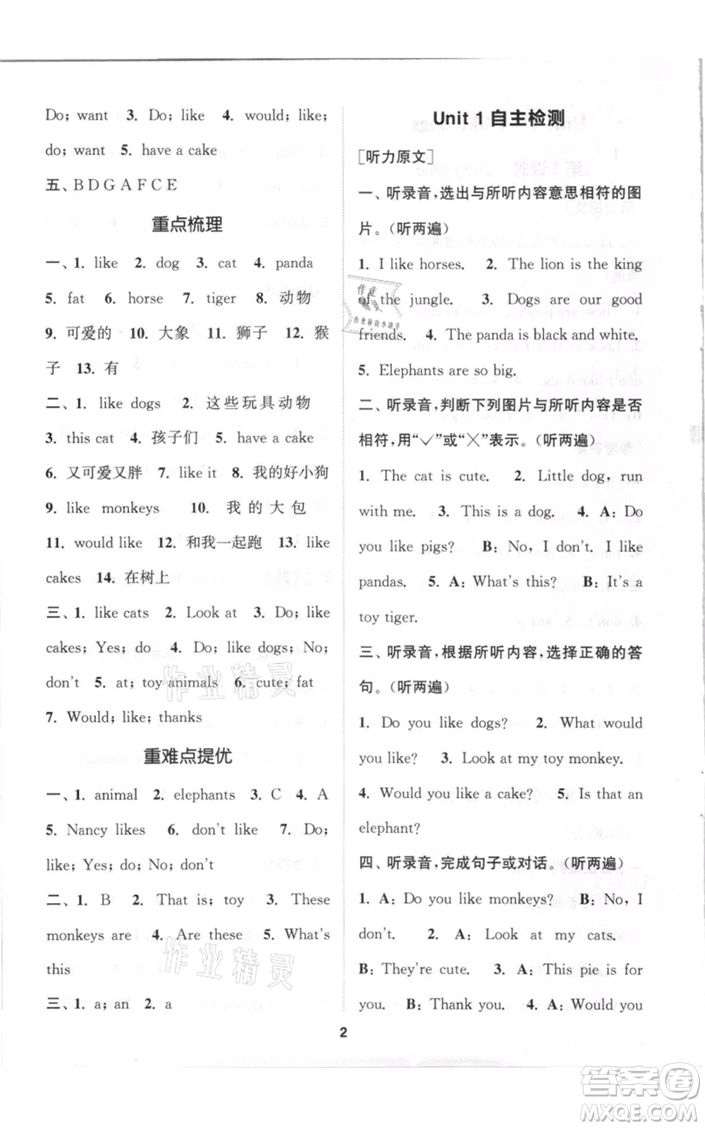 蘇州大學出版社2021金鑰匙1+1課時作業(yè)四年級上冊英語江蘇版參考答案