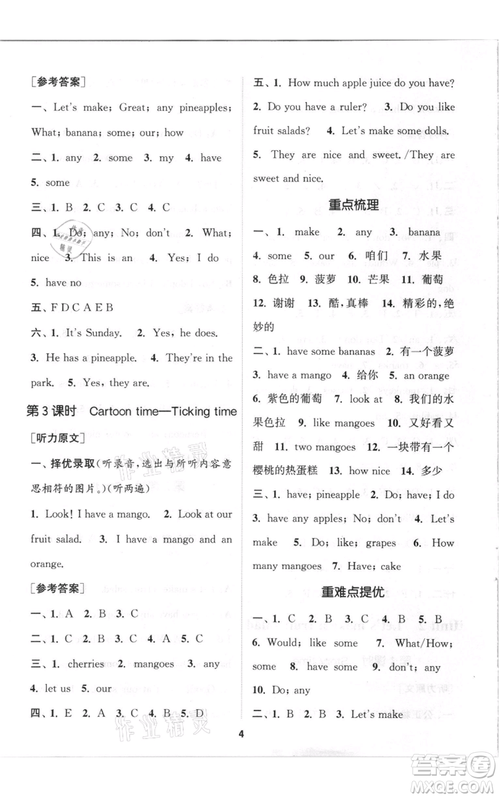 蘇州大學出版社2021金鑰匙1+1課時作業(yè)四年級上冊英語江蘇版參考答案