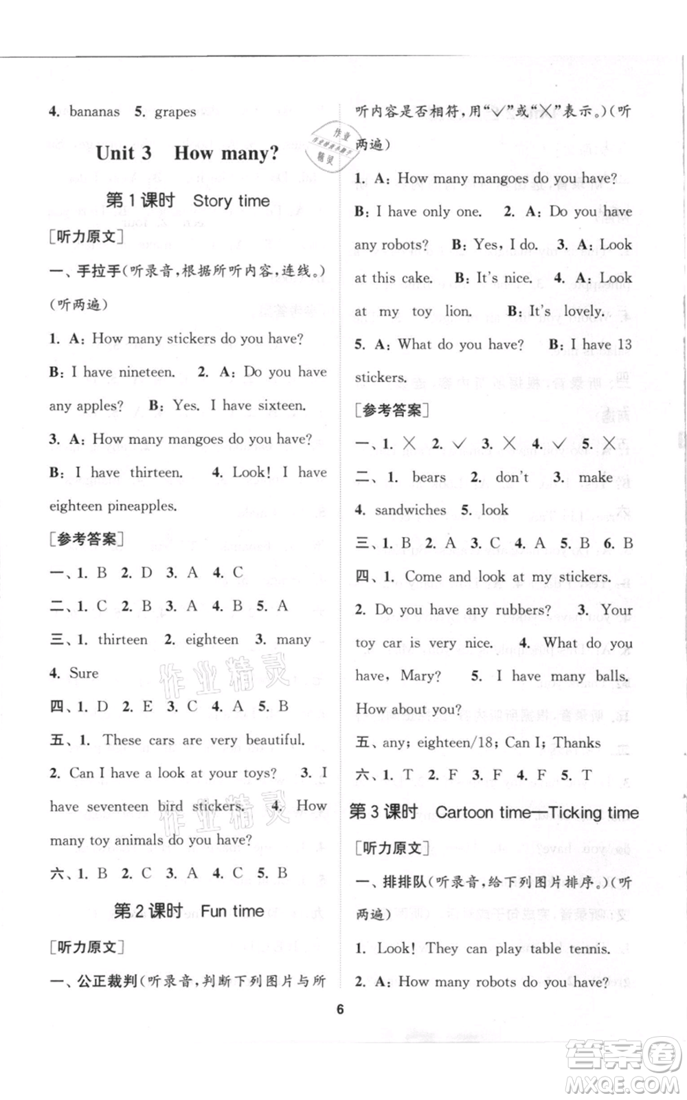 蘇州大學出版社2021金鑰匙1+1課時作業(yè)四年級上冊英語江蘇版參考答案
