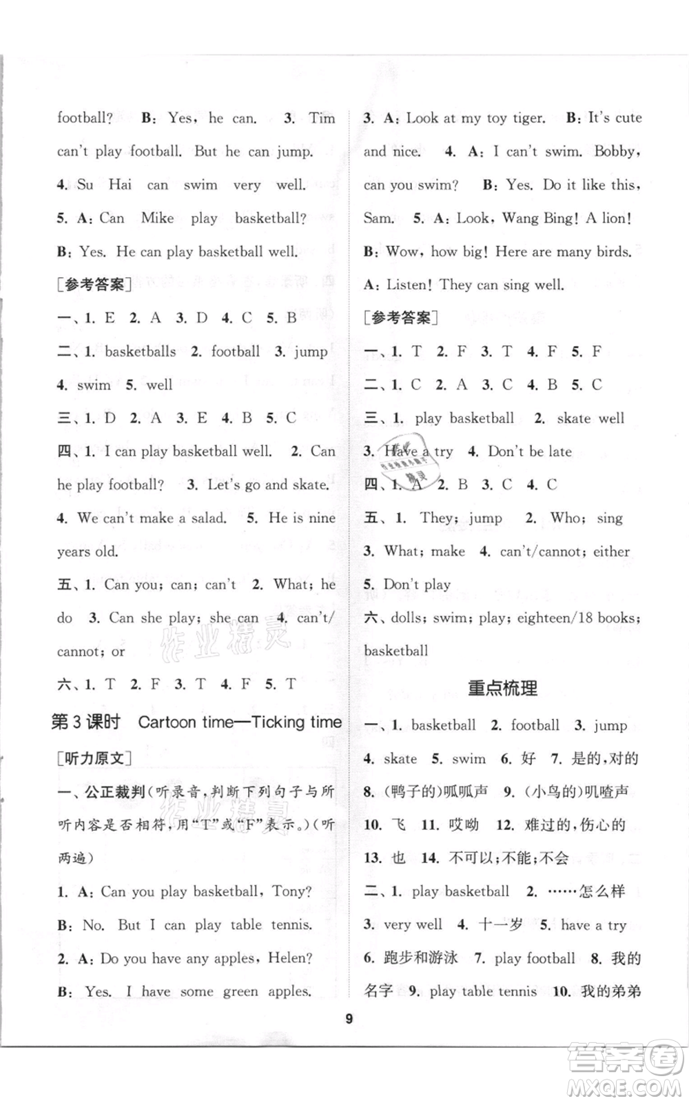 蘇州大學出版社2021金鑰匙1+1課時作業(yè)四年級上冊英語江蘇版參考答案