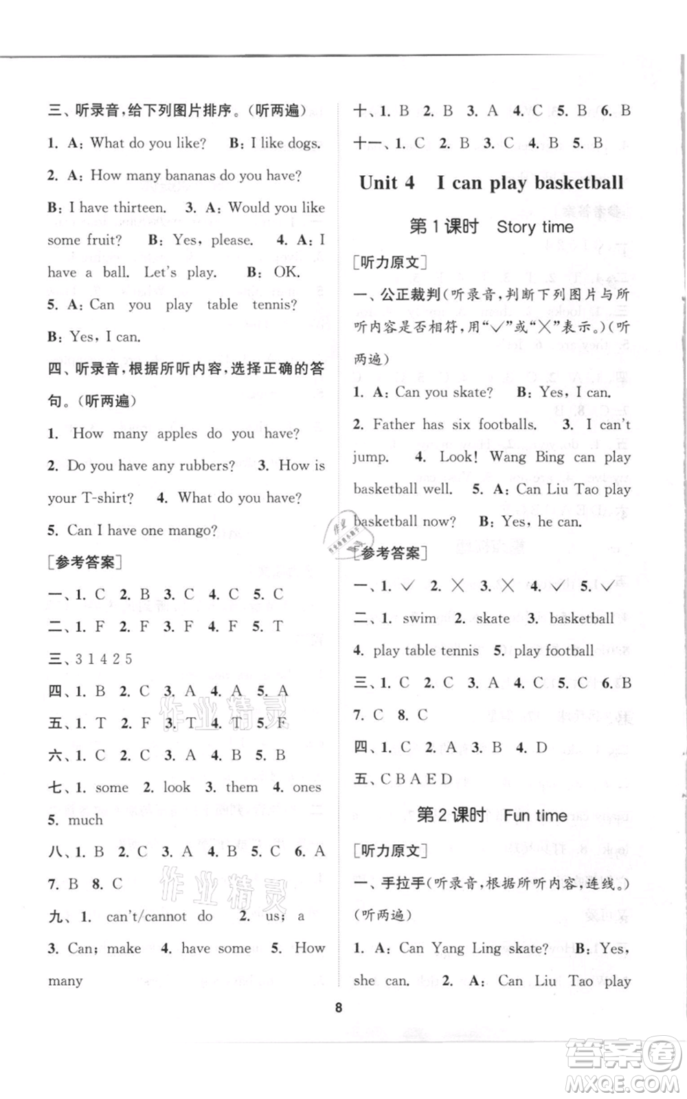 蘇州大學出版社2021金鑰匙1+1課時作業(yè)四年級上冊英語江蘇版參考答案