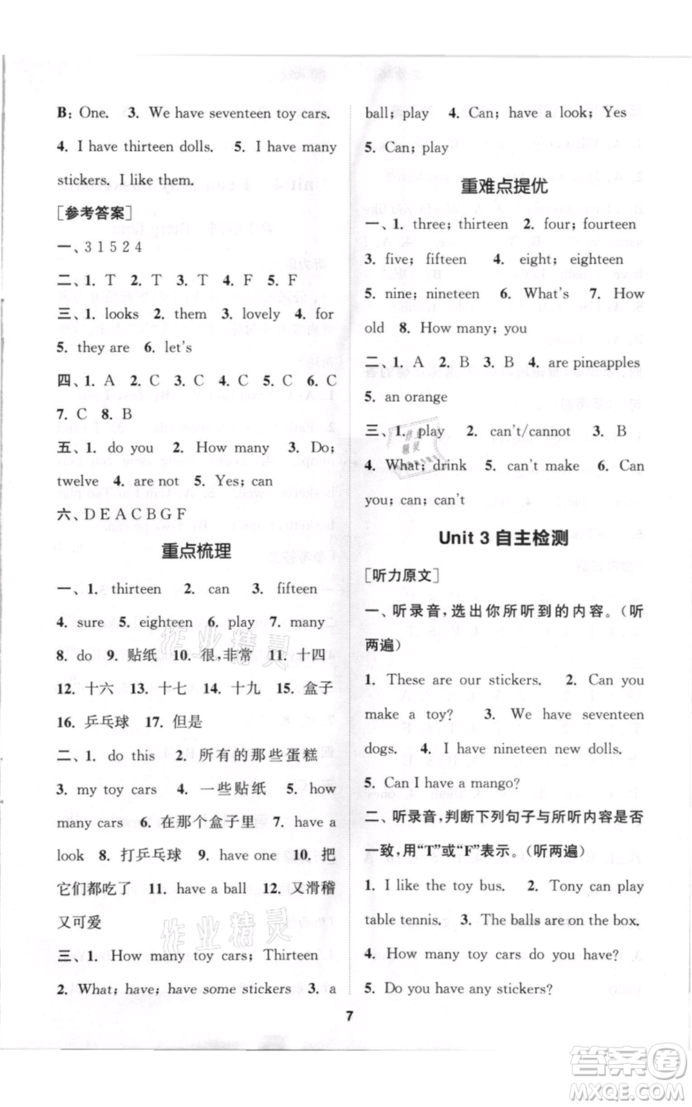 蘇州大學出版社2021金鑰匙1+1課時作業(yè)四年級上冊英語江蘇版參考答案