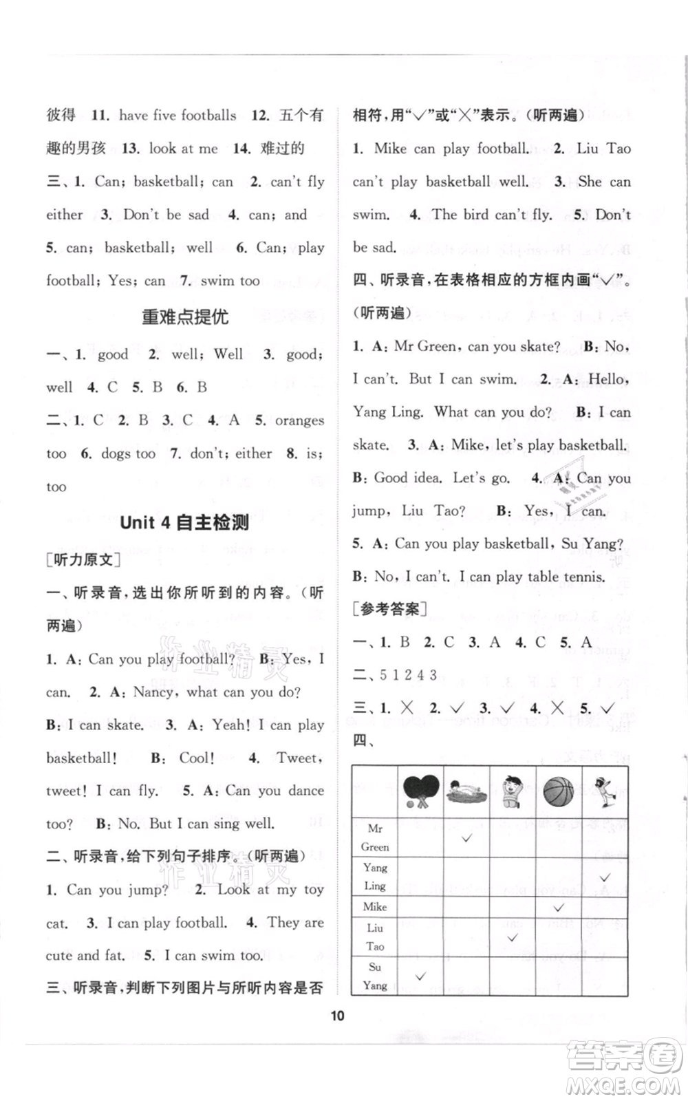 蘇州大學出版社2021金鑰匙1+1課時作業(yè)四年級上冊英語江蘇版參考答案