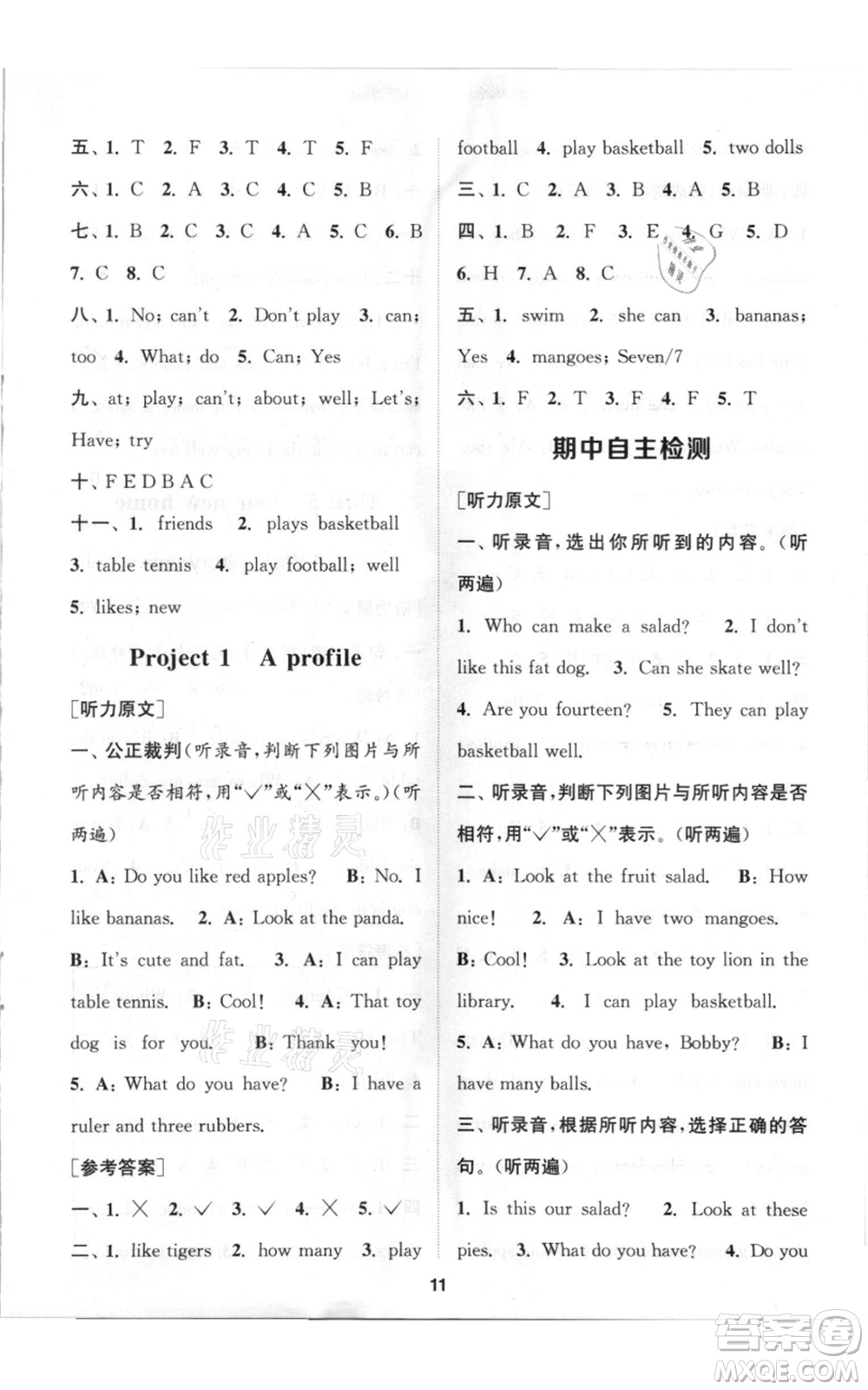蘇州大學出版社2021金鑰匙1+1課時作業(yè)四年級上冊英語江蘇版參考答案