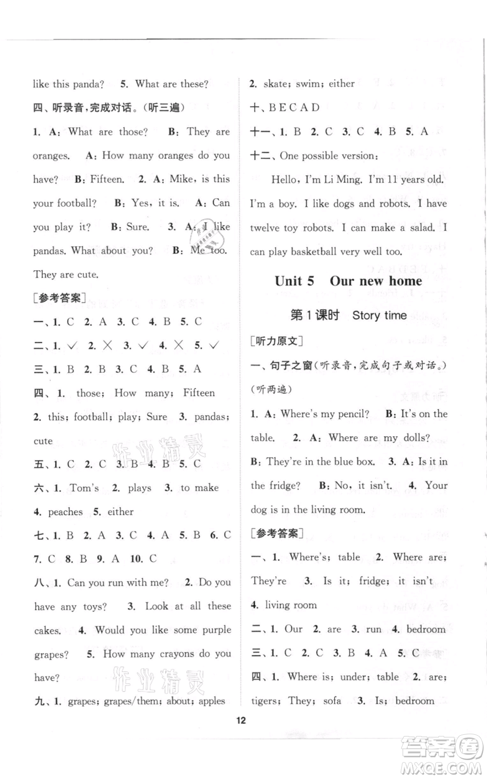 蘇州大學出版社2021金鑰匙1+1課時作業(yè)四年級上冊英語江蘇版參考答案
