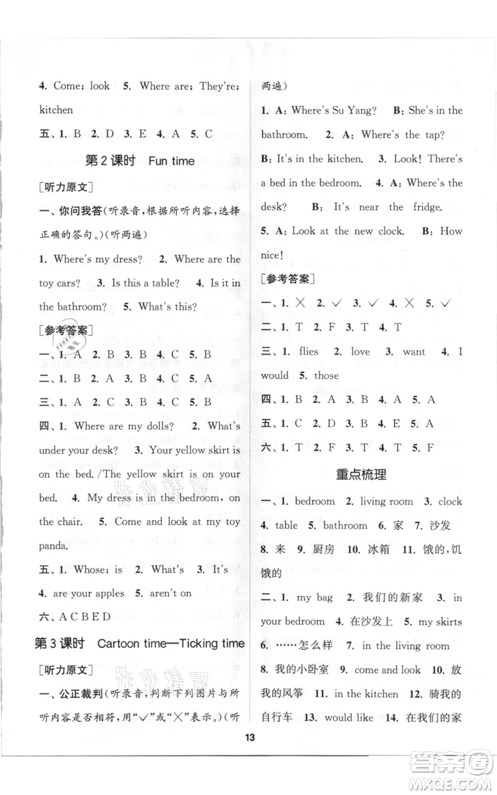 蘇州大學出版社2021金鑰匙1+1課時作業(yè)四年級上冊英語江蘇版參考答案