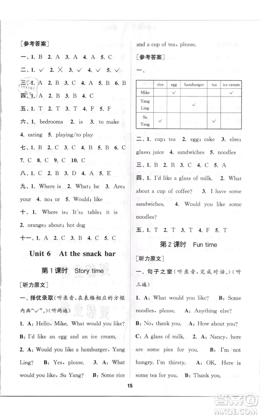 蘇州大學出版社2021金鑰匙1+1課時作業(yè)四年級上冊英語江蘇版參考答案