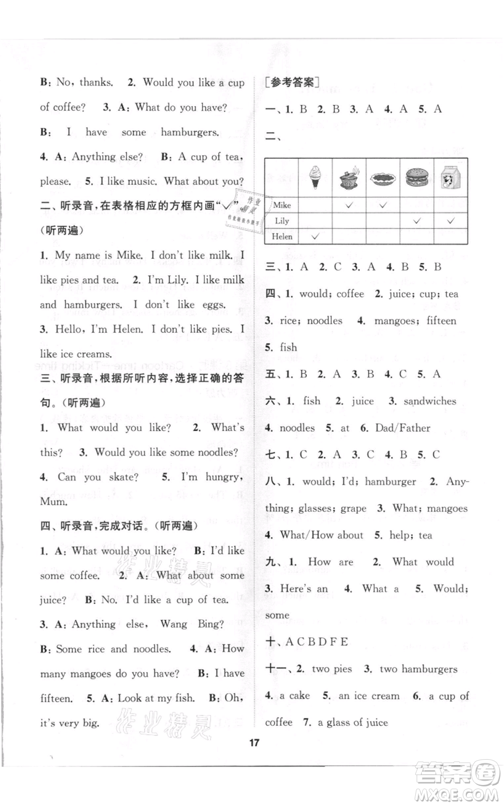 蘇州大學出版社2021金鑰匙1+1課時作業(yè)四年級上冊英語江蘇版參考答案