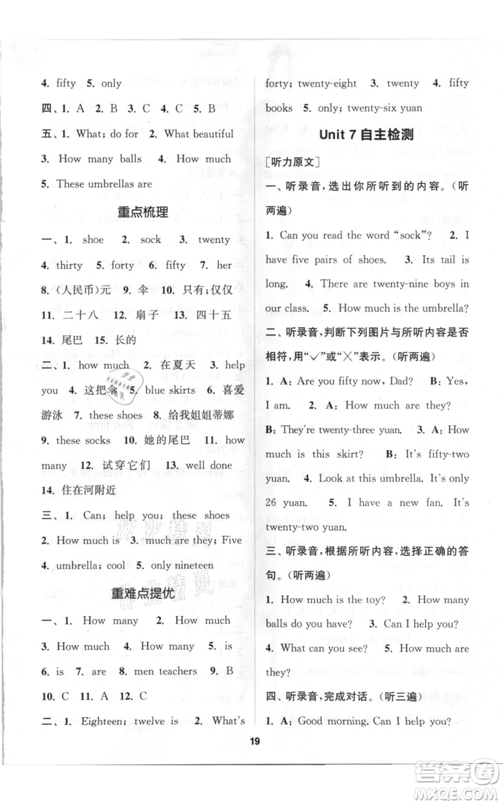 蘇州大學出版社2021金鑰匙1+1課時作業(yè)四年級上冊英語江蘇版參考答案