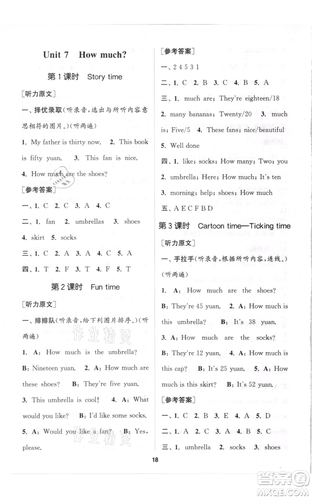 蘇州大學出版社2021金鑰匙1+1課時作業(yè)四年級上冊英語江蘇版參考答案