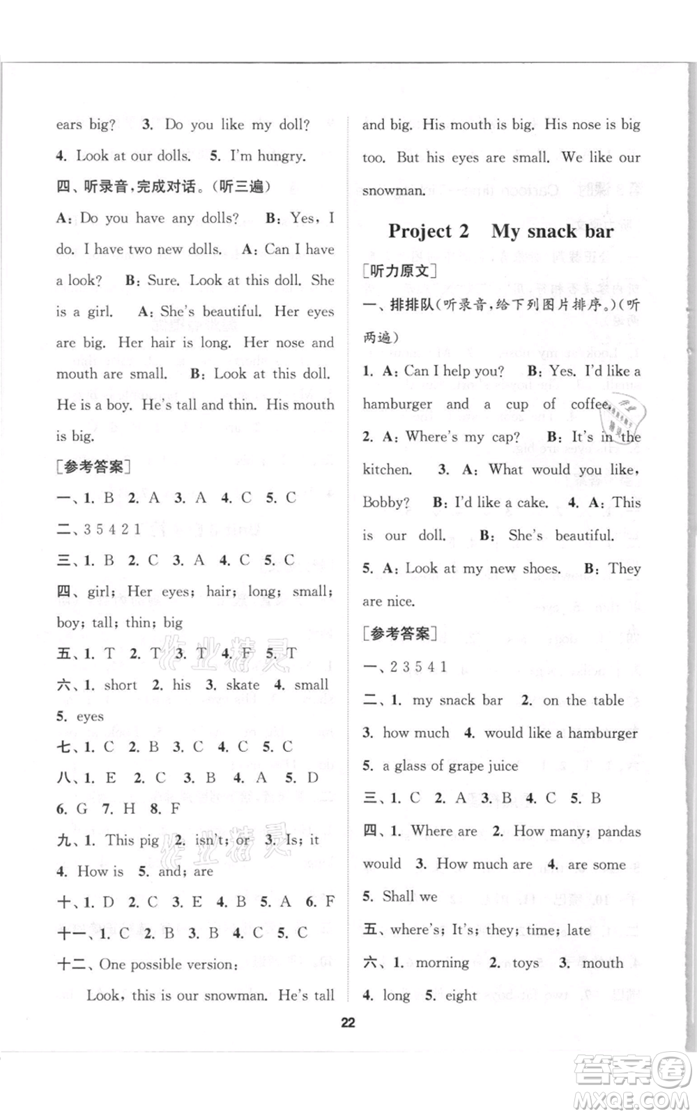 蘇州大學出版社2021金鑰匙1+1課時作業(yè)四年級上冊英語江蘇版參考答案