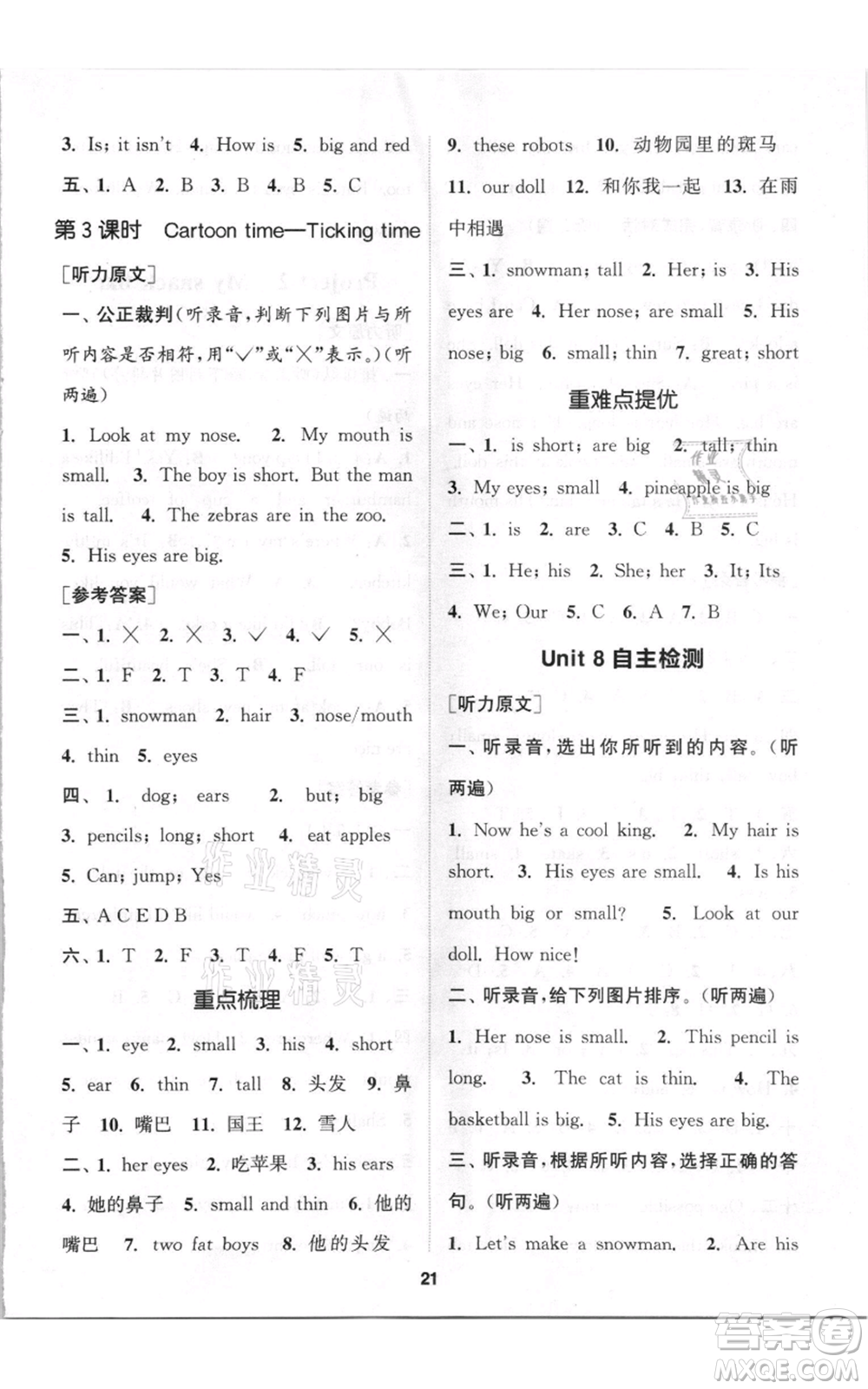 蘇州大學出版社2021金鑰匙1+1課時作業(yè)四年級上冊英語江蘇版參考答案